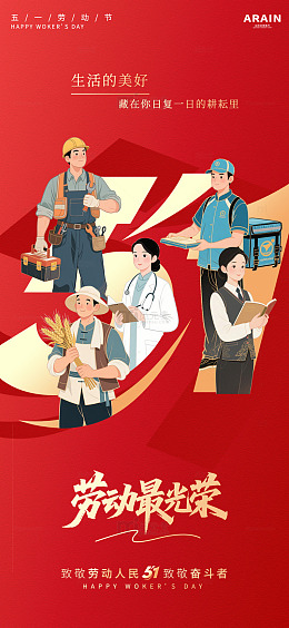 卡通风五一国际劳动节宣传海报设计素材
