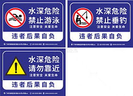 蓝色大气防溺水警示牌