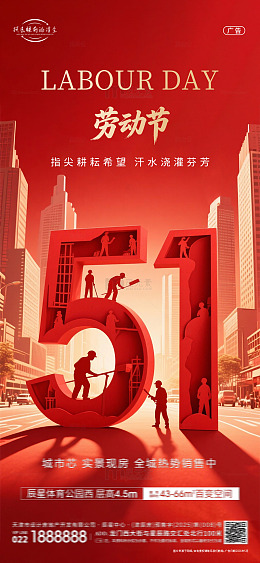 五一劳动节海报