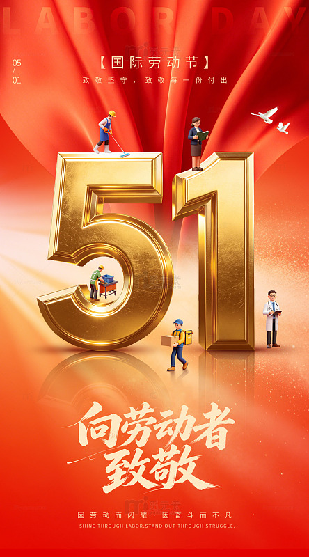 红色五一劳动节活动海报宣传展板背景
