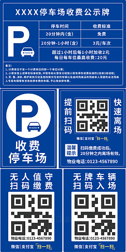 收费停车场牌子