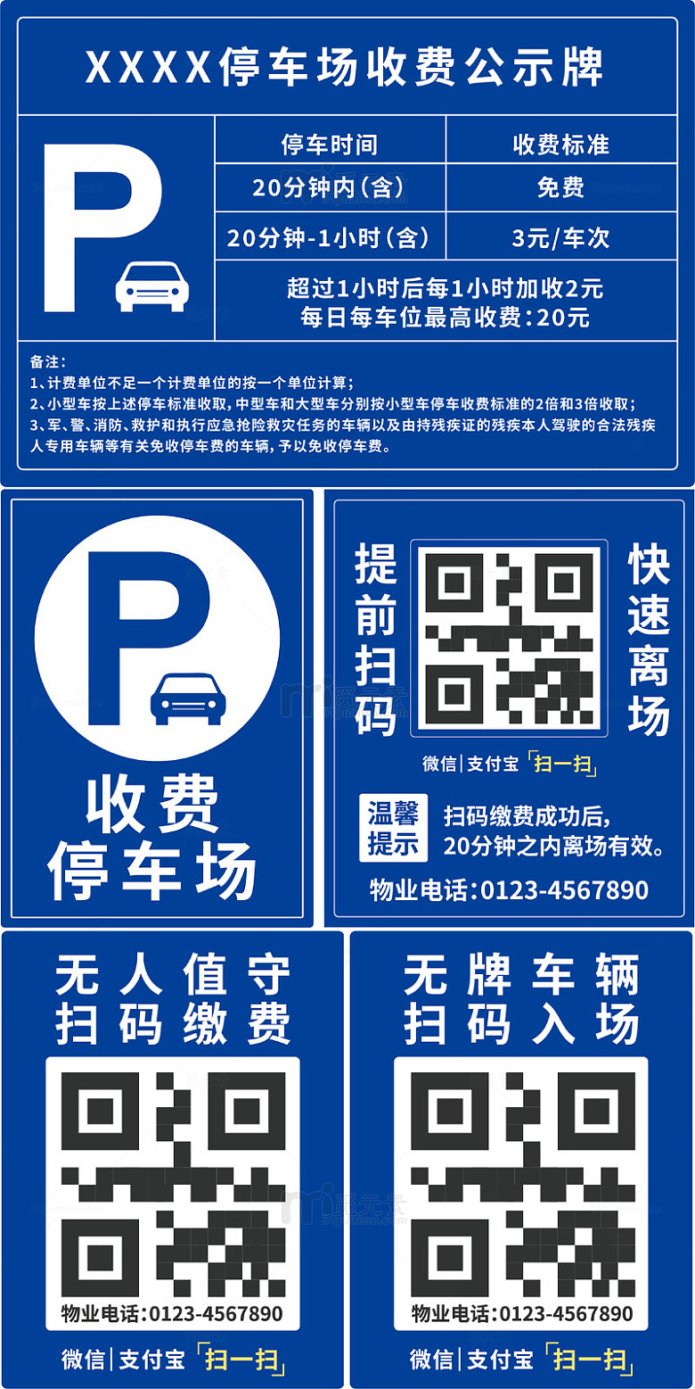 收费停车场牌子
