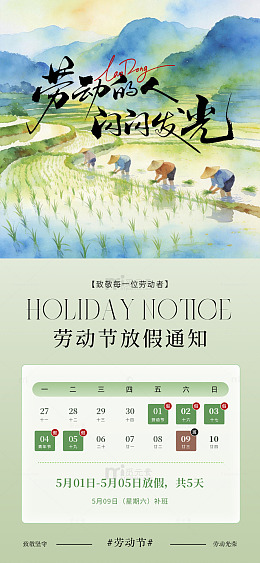 水彩画风格劳动节放假通知海报