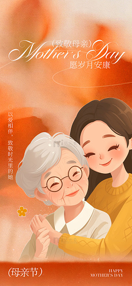 温馨母亲节母女插画海报