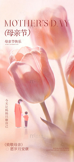 郁金香母亲节祝福海报