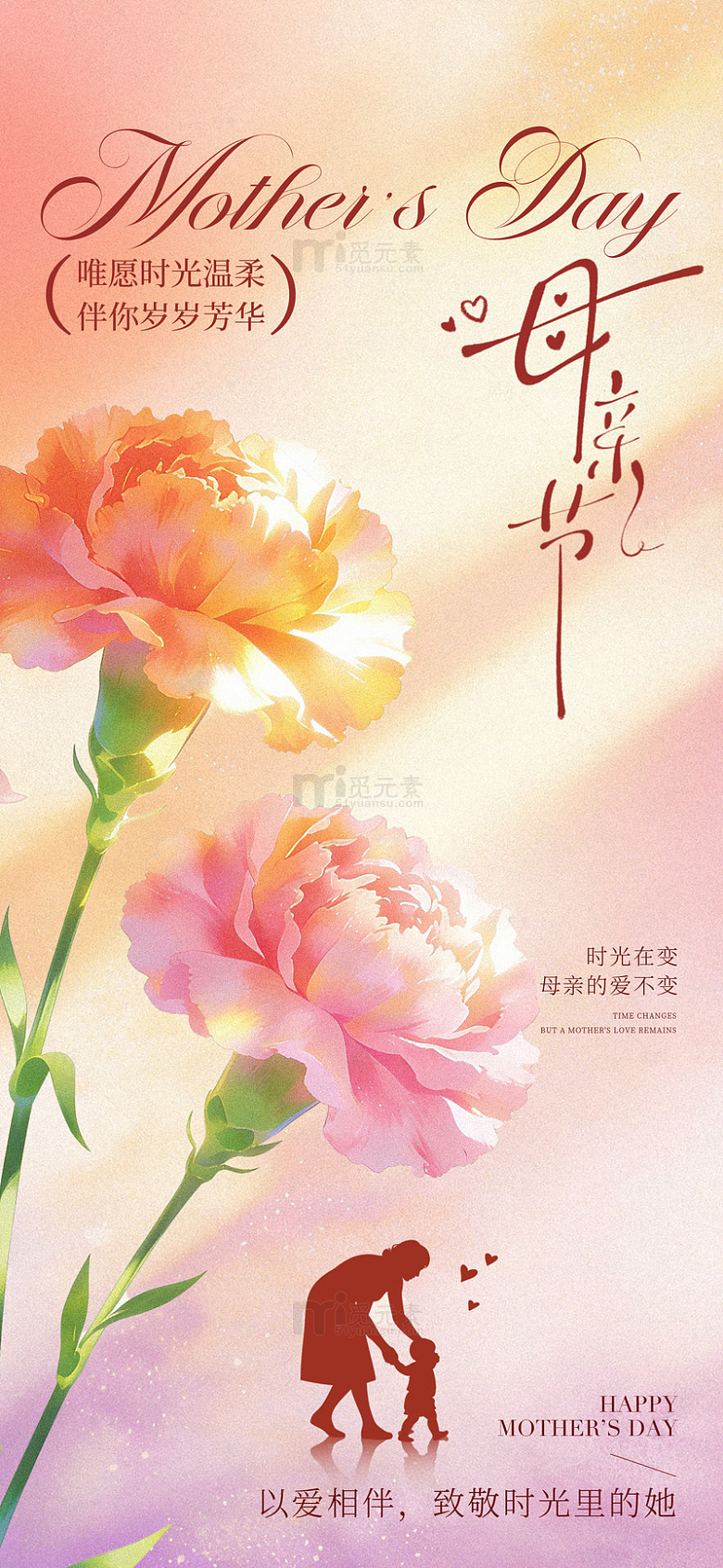 母亲节温馨贺卡设计