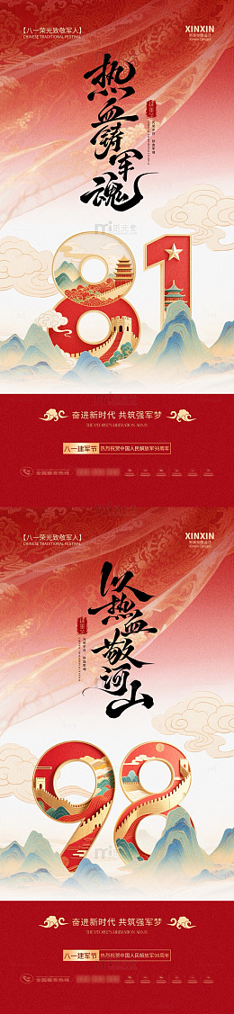 热血铸军魂98周年庆典海报设计