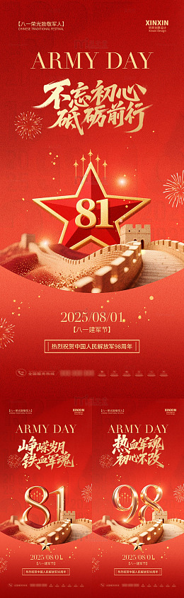 红色军魂建军节宣传海报设计