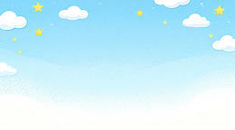 卡通天空背景图
