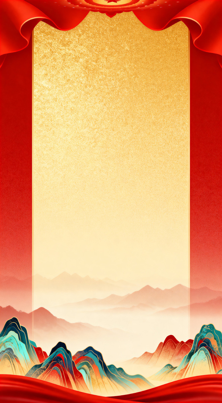 金红山水喜庆海报设计