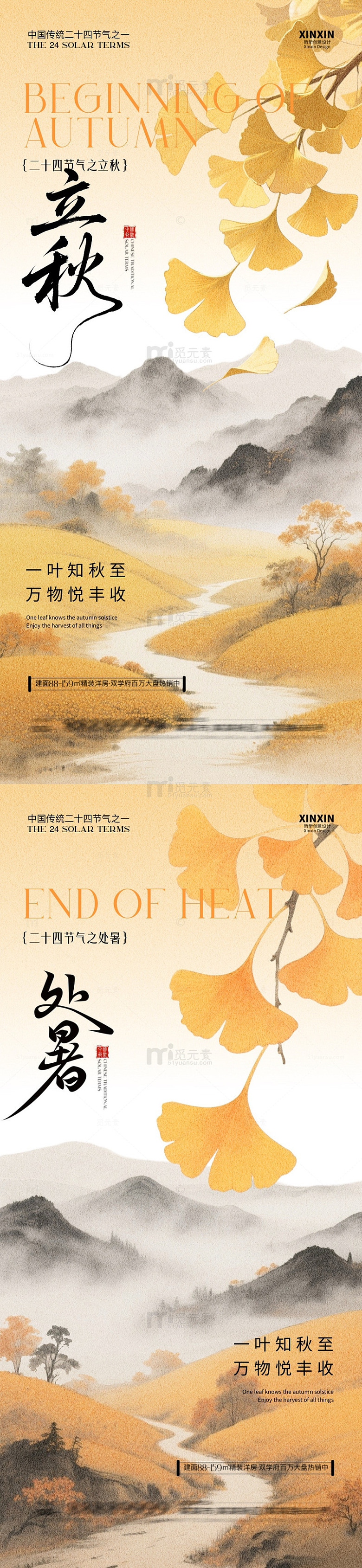 水墨秋风银杏山水画设计素材