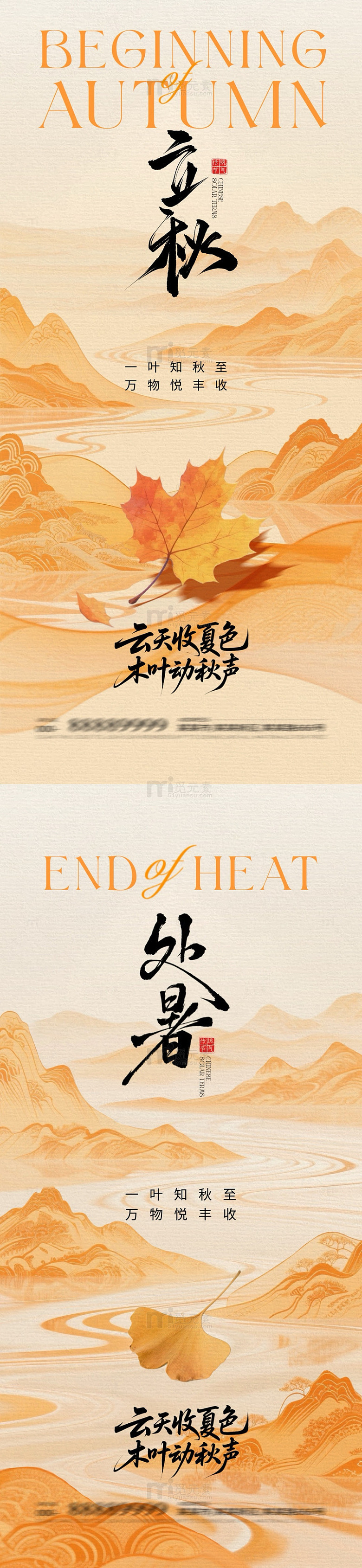 立秋处暑节气海报设计素材