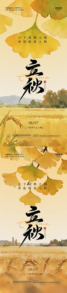 银杏秋景节气海报设计
