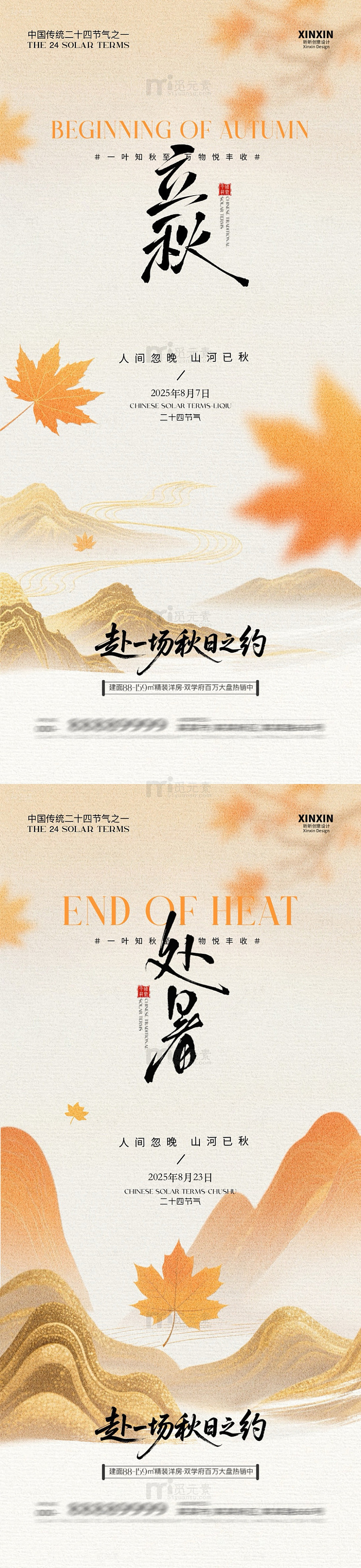 秋意山水画宣传海报设计素材