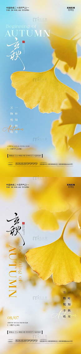 银杏秋意海报设计