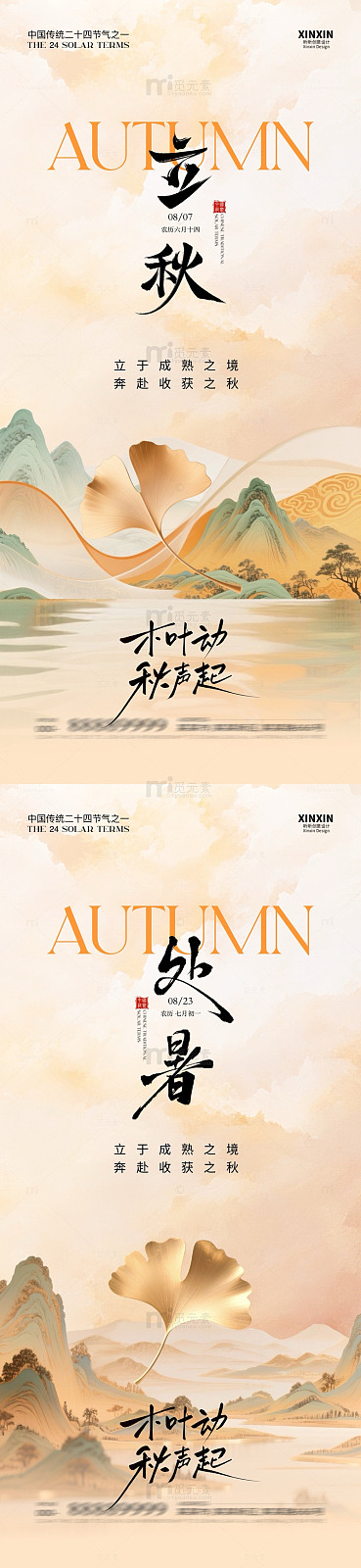 古风水墨立秋海报设计