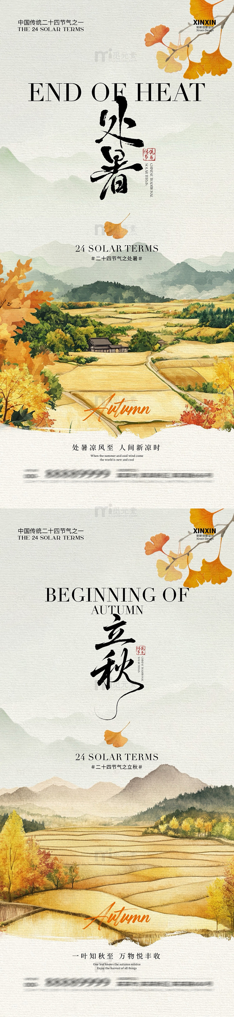 水墨风处暑立秋节气海报设计