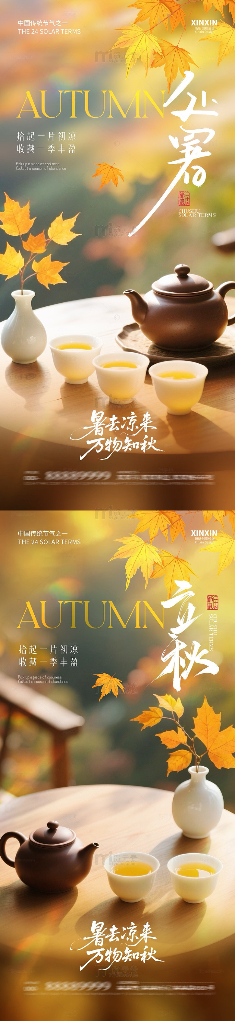 秋茶雅韵风景海报设计素材
