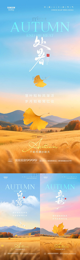 秋意浓秋景海报设计模板