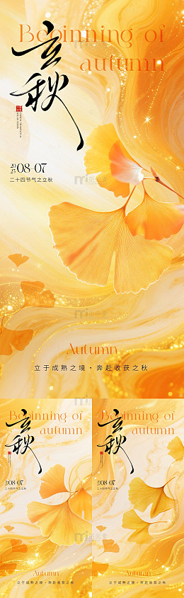 银杏秋意海报设计素材