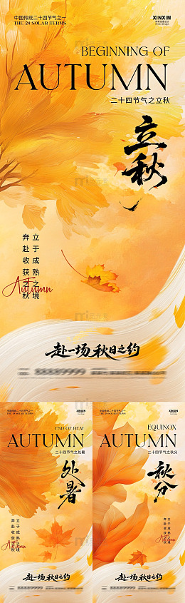 秋意浓水墨风节气宣传海报设计素材