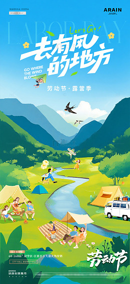 五一劳动节出游踏青风景海报2