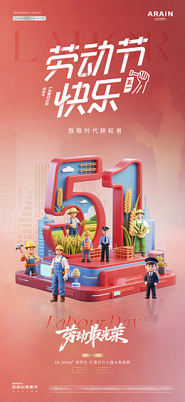 五一劳动节立体字工人海报2
