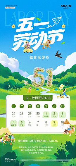 地产五一劳动节放假通知风景1