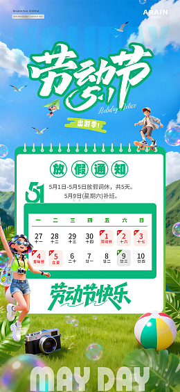 地产五一劳动节夏天放假通知1