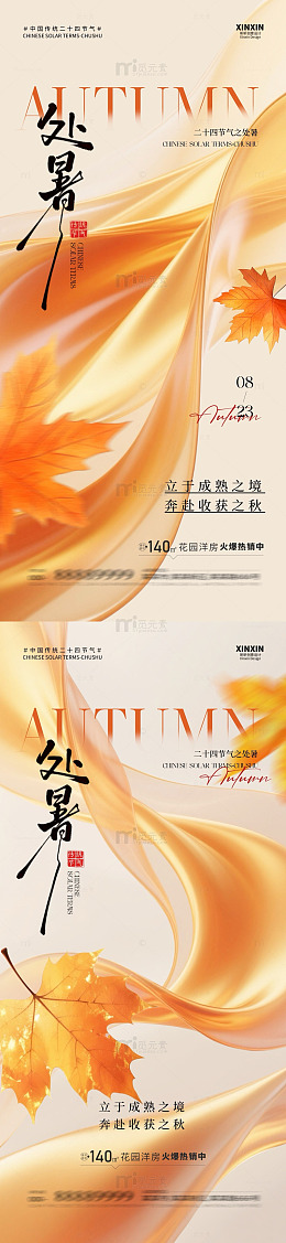 橙黄色秋叶处暑宣传海报设计素材