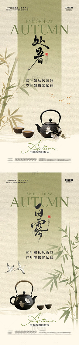 秋韵茶具宣传海报设计素材