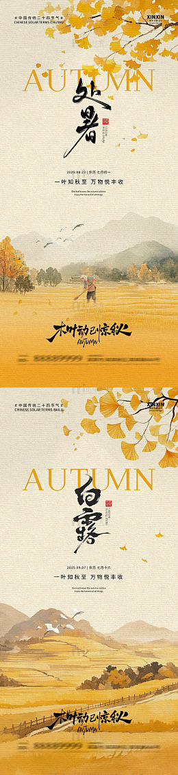秋分节气山水画宣传海报设计素材