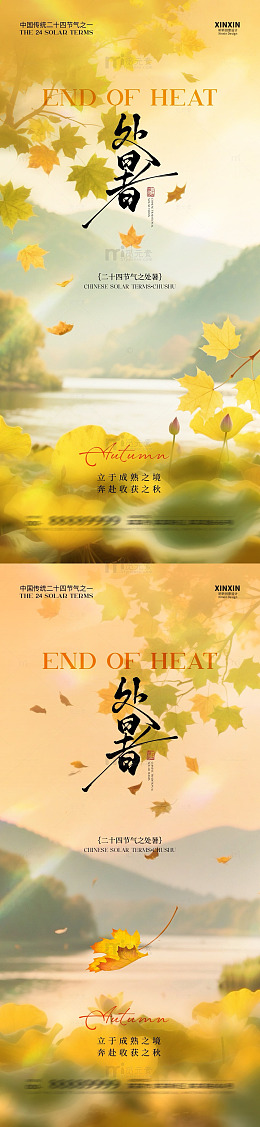 秋意浓节气海报设计