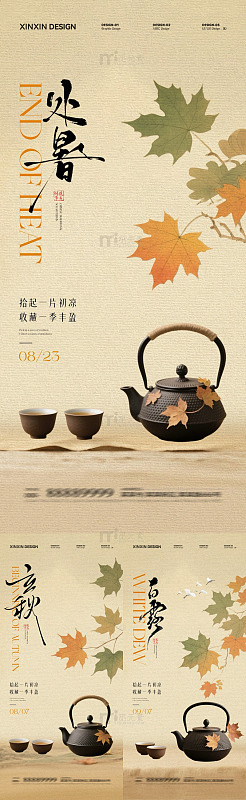 秋日茶韵海报设计