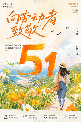 51劳动节插画海报设计素材