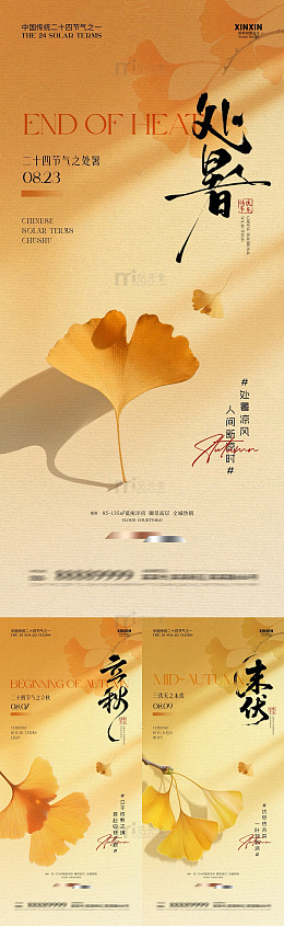 银杏叶处暑节气海报设计