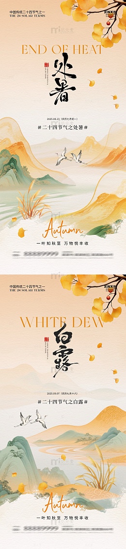 古风秋日处暑白露海报设计素材