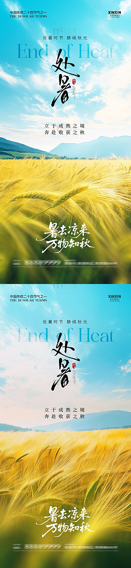 秋分节气麦田风光海报设计素材