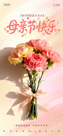 温馨母亲节康乃馨海报设计素材