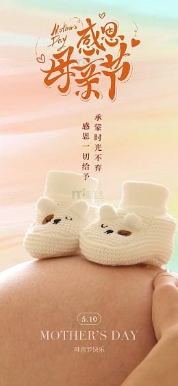 温馨母亲节宝宝鞋宣传海报