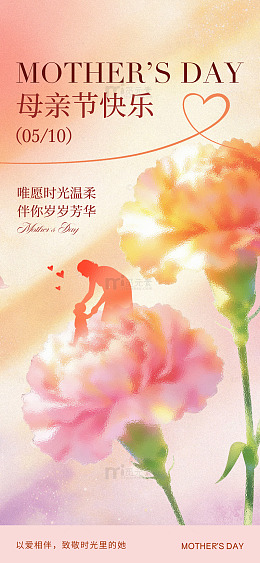 温馨母亲节康乃馨祝福海报设计