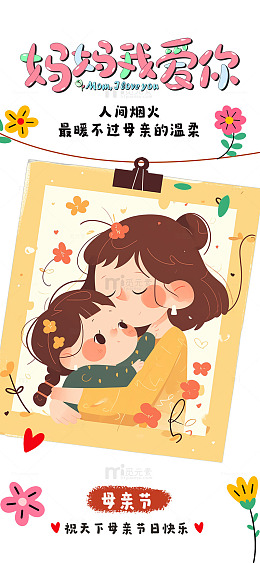 卡通母亲节温馨插画祝福设计