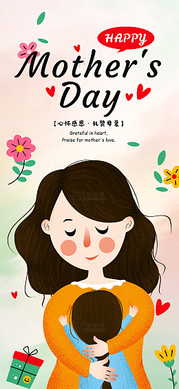 温馨母亲节母子插画海报设计素材