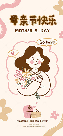 卡通风母亲节祝福海报设计素材