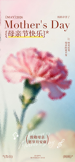 母亲节祝福艺术海报设计素材