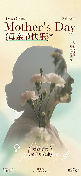 母亲节祝福艺术插画海报设计素材