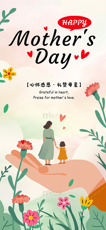 母亲节感恩插画设计素材