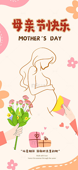 母亲节快乐祝福海报设计素材