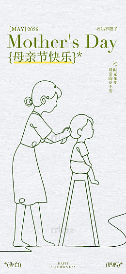 简约母亲节母子线条插画