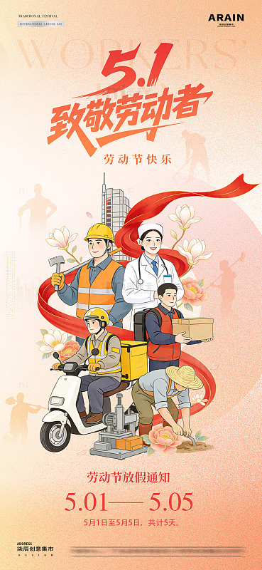 地产五一劳动节工人插画海报33